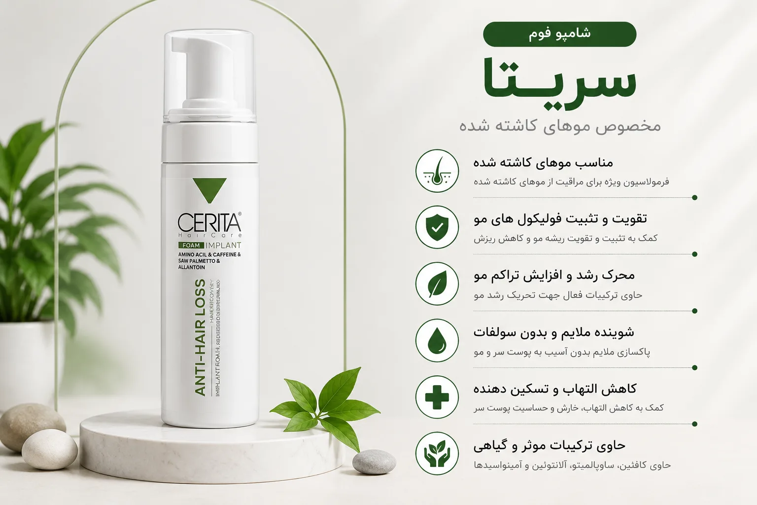 شامپو مخصوص موهای کاشته شده سریتا